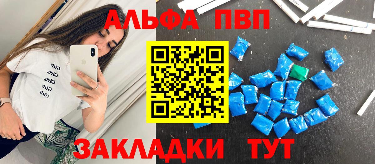 А ПВП VHQ  A-PVP мука  Шарыпово  Вход с VPN  Alfa_PVP Crystall 