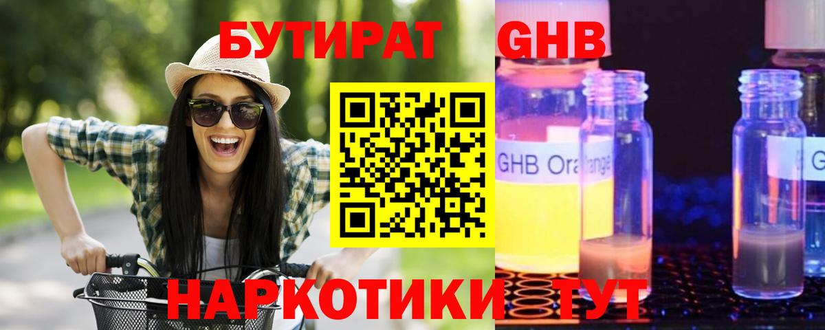 Бутират оксана  Вход с VPN  Шарыпово 