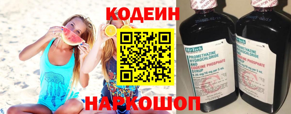 Шарыпово  Codein напиток Lean (лин)  Кодеин напиток Lean (лин)  Вход с VPN 