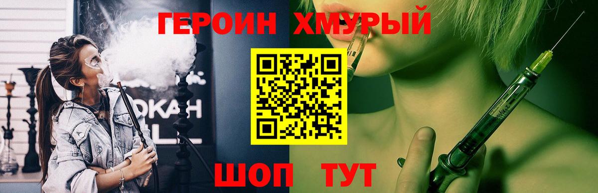ГЕРОИН Heroin  Вход с VPN  ГЕРОИН  Шарыпово 