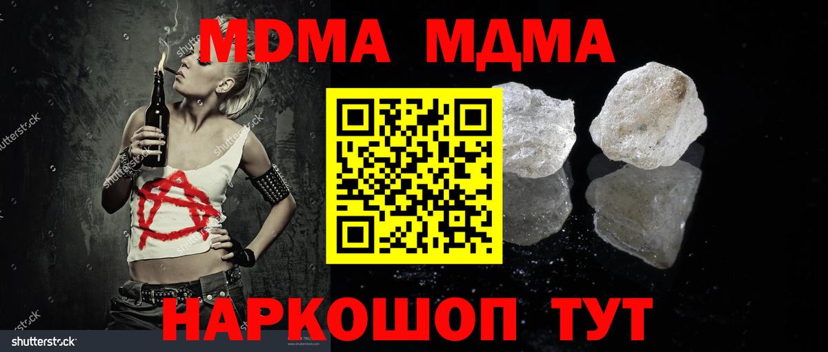 MDMA кристаллы  MDMA молли  Шарыпово  MDMA  Вход с VPN 