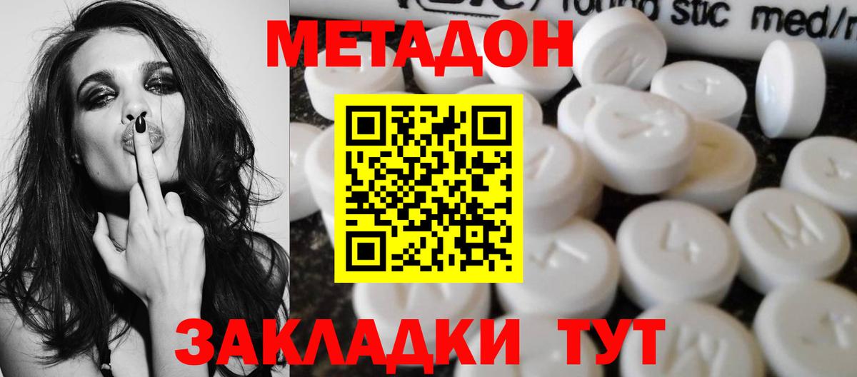 Шарыпово  МЕТАДОН кристалл  Вход с VPN 